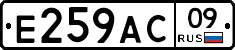 Е259АС09 - 