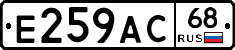 Е259АС68 - 