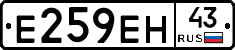Е259ЕН43 - 