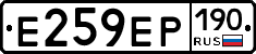 Е259ЕР190 - 