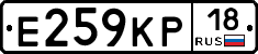 Е259КР18 - 