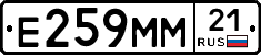 Е259ММ21 - 