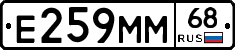 Е259ММ68 - 
