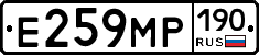 Е259МР190 - 