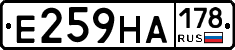 Е259НА178 - 