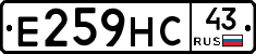 Е259НС43 - 