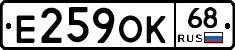 Е259ОК68 - 
