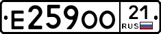 Е259ОО21 - 