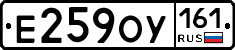 Е259ОУ161 - 