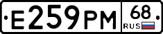 Е259РМ68 - 
