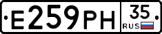 Е259РН35 - 