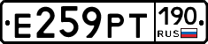 Е259РТ190 - 