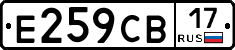 Е259СВ17 - 