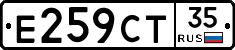 Е259СТ35 - 