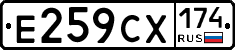 Е259СХ174 - 