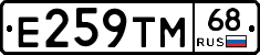 Е259ТМ68 - 