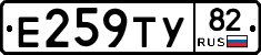 Е259ТУ82 - 