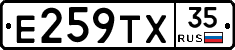Е259ТХ35 - 