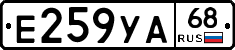 Е259УА68 - 