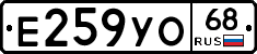 Е259УО68 - 
