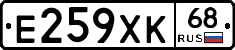 Е259ХК68 - 