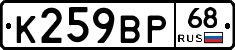 К259ВР68 - 