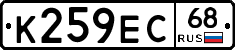 К259ЕС68 - 