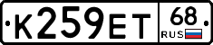К259ЕТ68 - 