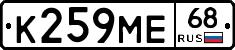 К259МЕ68 - 
