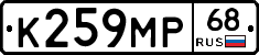 К259МР68 - 