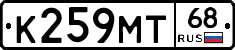 К259МТ68 - 