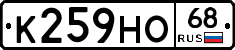 К259НО68 - 