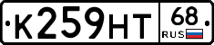 К259НТ68 - 