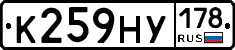 К259НУ178 - 