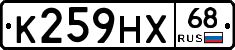 К259НХ68 - 