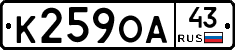 К259ОА43 - 