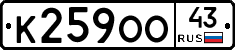 К259ОО43 - 