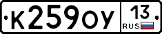 К259ОУ13 - 