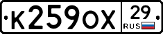 К259ОХ29 - 
