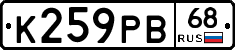 К259РВ68 - 