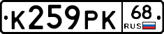 К259РК68 - 