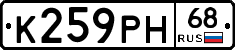 К259РН68 - 