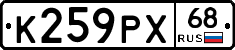 К259РХ68 - 