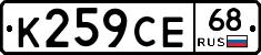 К259СЕ68 - 