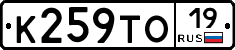 К259ТО19 - 