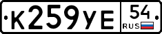 К259УЕ54 - 