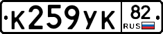К259УК82 - 