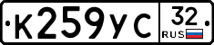 К259УС32 - 