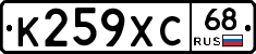 К259ХС68 - 