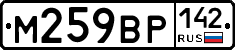 М259ВР142 - 
